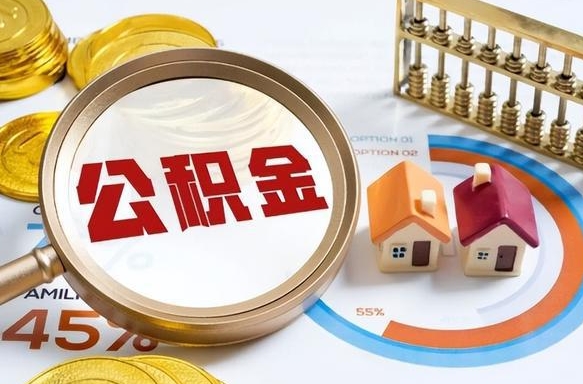 杞县离职了封存的公积金怎么提取（杞县离职了封存的公积金怎么提取长春市）